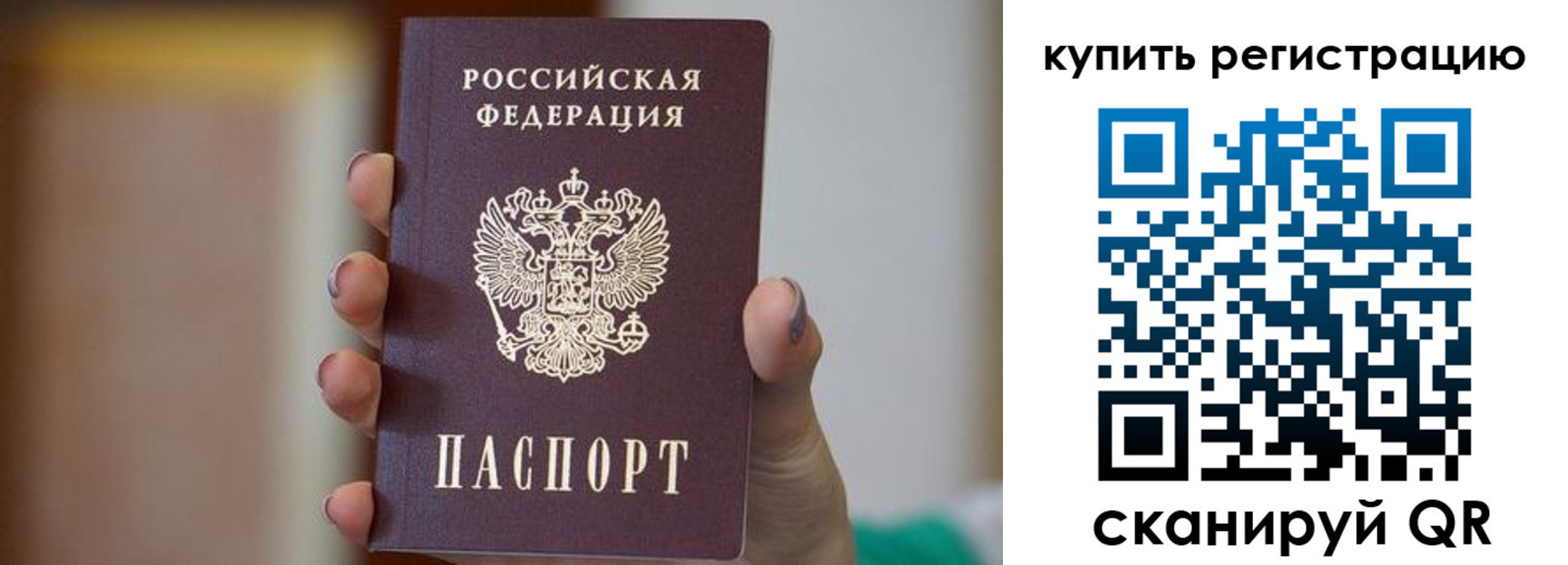 прописка в Краснознаменске