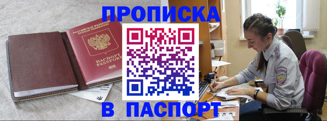 где прописаться в Краснознаменске