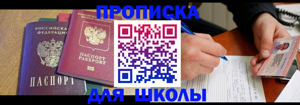 регистрация для школы в Краснознаменске