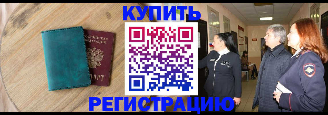 временная регистрация 2025 в Краснознаменске