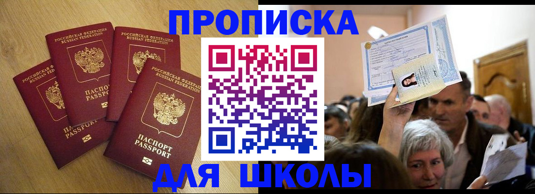 прописка в квартире в Краснознаменске