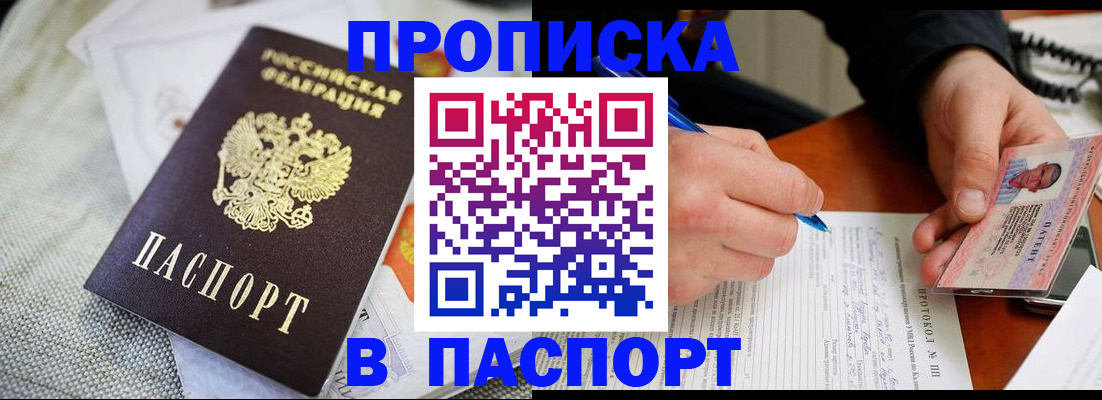 прописка для школы в Краснознаменске
